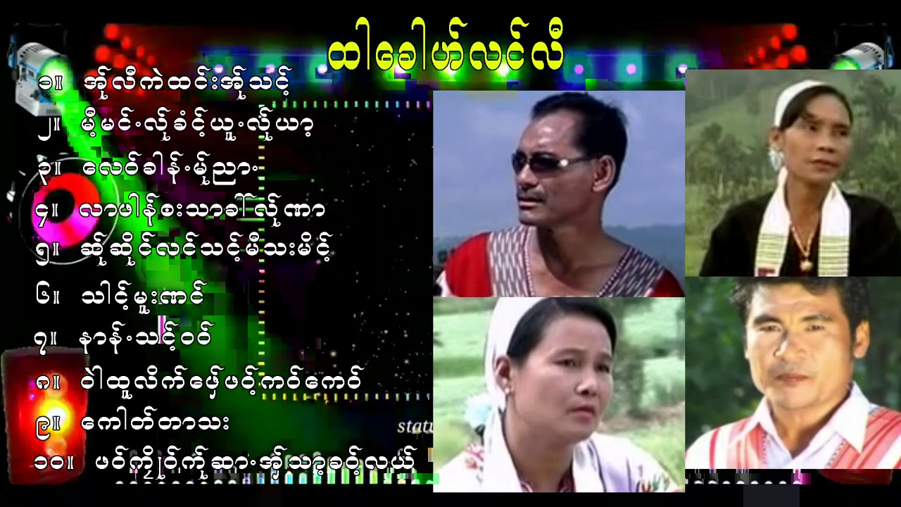 ဖုံဳထာေခါဟ္လင္လီ 01  ; က်၀္လိက္သိင့္ အဲမိက္ နာန္သိင္းလးဘင္  မူးဓံင့္အြာ