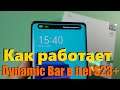 Как работает Dynamic Bar на смартфоне itel S23+