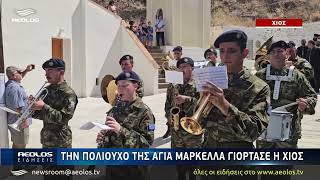 Την πολιούχο της Αγία Μαρκέλλα γιόρτασε η Χίος