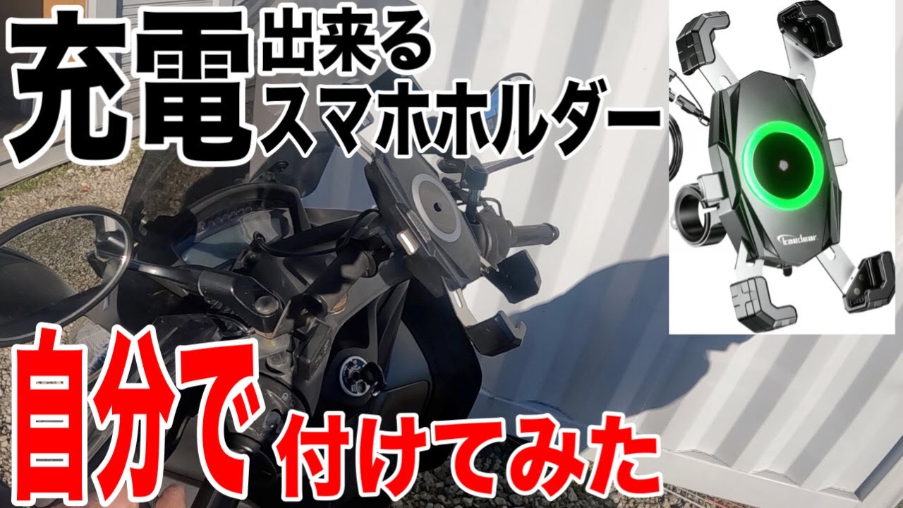 ウーバー配達員御用達】DIY！カエディア スマホホルダーをトリシティ 