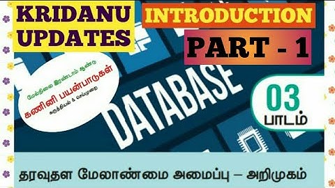 12th|LESSON 3|DATABASE|COMPUTER APPLICATION|TAMIL MEDIUM