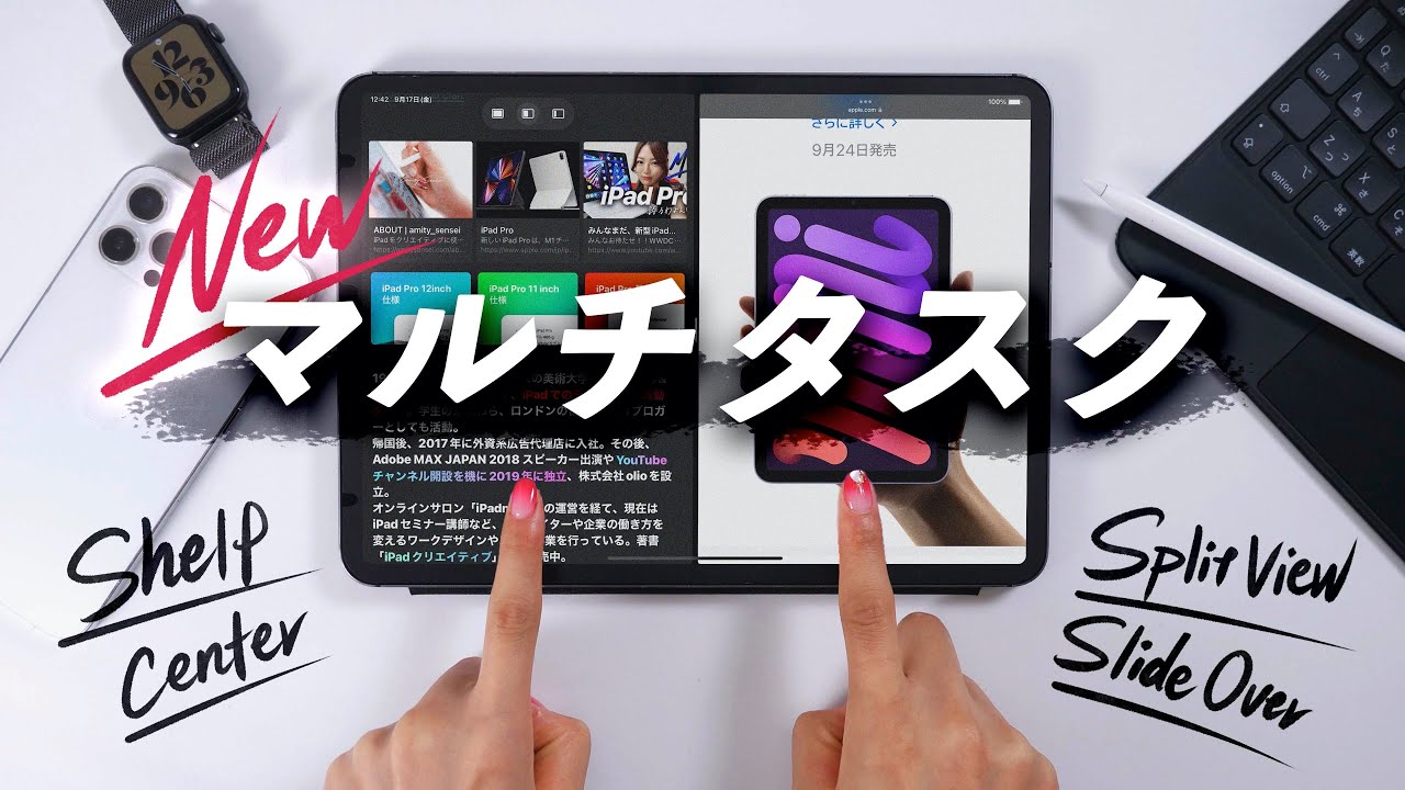 【iPadOS15】iPadを爆速であやつるマルチタスク機能まとめ!! (PCみたいに使う方法等) のサムネイル