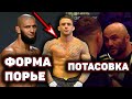 Чимаев угрожает Макгрегору?/Потасовка Исмаилова и Минеева/Форма Дастина Порье