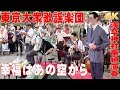 「幸福はあの空から」#東京大衆歌謡楽団 (歌詞つき) 2018/6/17浅草神社・奉納演奏【4K】