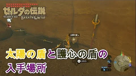 تحميل ブレスオブザワイルド 盾 Mp4 Mp3