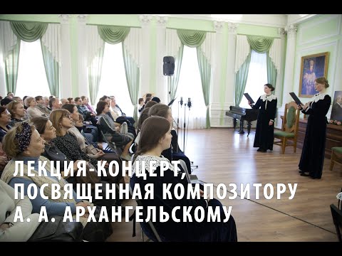 Лекция-концерт Регентской школы Ярославской духовной семинарии. 11 апреля 2024 года