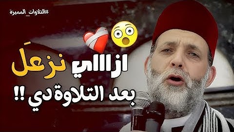يا اللة هذا القارئ عجيب يرتل القران من القلب راااحة علي مداا(90دقيقة)تجميعة مبكية😭💔