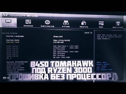 B450 TOMAHAWK под Ryzen 3000 прошивка без процессора