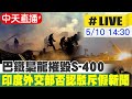 印度與中國的軍事衝突