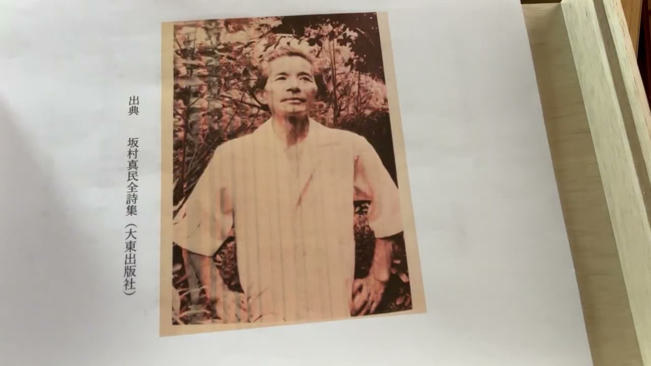 坂村真民先生の「心を詠ず」 その1 - YouTube 坂村真民先生の「心を詠ず」 その1 - YouTube