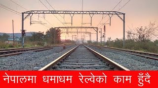 नेपालमा रेल्वे स्टेशनहरको कार्य तिव्र गतिमा हुँदै || Nepal ma kaha kaha bandaixa railway Line