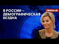 💬 ПОЧЕМУ россияне НЕ ХОТЯТ создавать семьи и рожать детей? Объяснила МАКСАКОВА