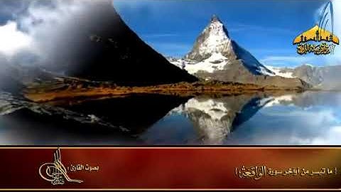 تلاوة روعة القارئ صادق المكي ( ما تيسر من أوآخر سورة الواقعة ) 1434هـ DH