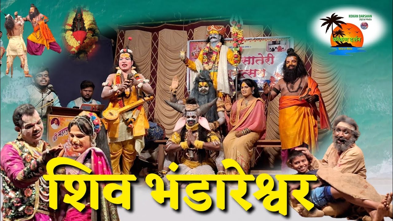 #Sawantwadi#महापुरुष दशावतार नाट्य मंडळ प्रस्तुत 