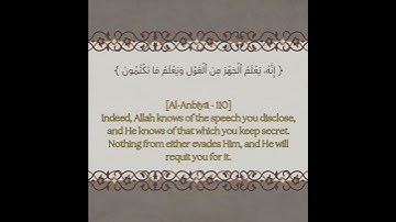 سورة الأنبياء الآية 110 #القران #آية #اكسبلور