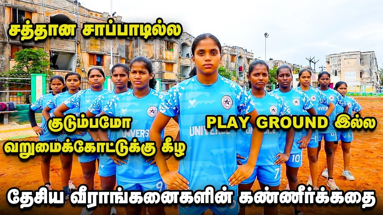 "கபடி தான் எங்களை படிக்க வைக்குது" - கண்ணகி நகர் Kabaddi Team Womens Emotional Interview | Exclusive