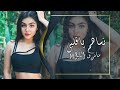 اغاني صمخه سورية انساهم ياقلبي ياقلبي انساهم اكبر خسارة تمشي وراهم ارشيف سوري استكنان حصري 