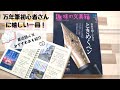 万年筆初心者が読んでおきたい一冊！読書レビュー帳ロルバーンをゆるりと書く日。