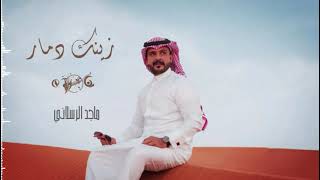 Majed Alrslani ~ Zenek Damar (exclusive)2022