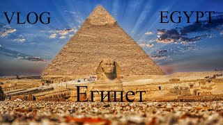видео: Влог: Египет. Путешествие по Хургаде и Луксору в октябре 2025 года. картинка: Влог: Египет. Путешествие по Хургаде и Луксору в октябре 2025 года.