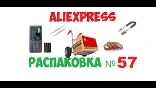 распаковка посылок с AliExpress - №57