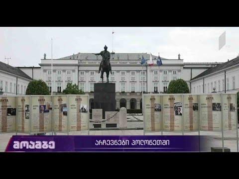 საპრეზიდენტო არჩევნები პოლონეთში