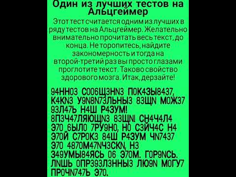 Тест на болезнь Альцгеймера 😱 #тест #альцгеймер #болезньальцгеймера