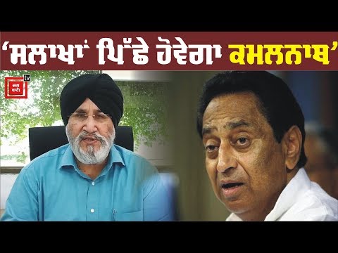 Kamal Nath ਨੂੰ ਮਿਲੇਗੀ ਪਾਪਾਂ ਦੀ ਸਜਾ : Daljit Cheema