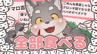 どんなマシュマロでもパクパク食べるアッシュ・ノーウェア