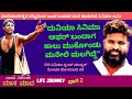 ದುನಿಯಾ ಸಿನಿಮಾ ಆಫರ್ ಕಳ್ಕೊಂಡಿದ್ದು ನೋವಾಗಿತ್ತು-Ep2-ಮಾಸ್ ಮಾದ-Mass Maada (Stunt Director) LIFE-Kalamadhyam