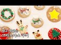 쉽고 맛있는 크리스마스 쿠키 만들기! 아몬드쿠키 로얄아이싱 레시피 마쉬멜로우 눈사람 보석쿠키 Christmas cookies make recipe royal icing cookie
