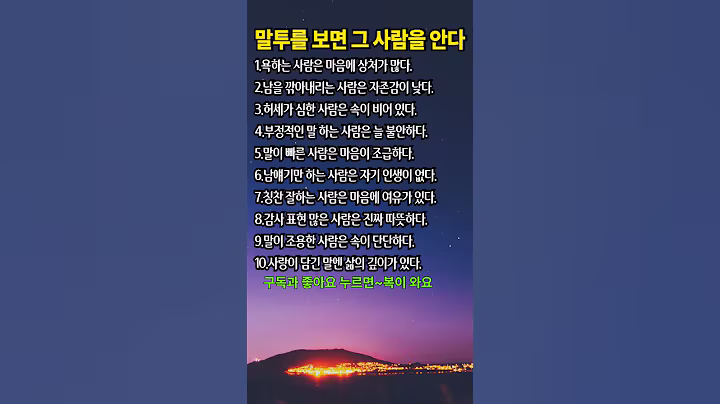 말투를 들어 보면 그 사람을 알수 있다 #명언 #긍정적마인드 #좋은글