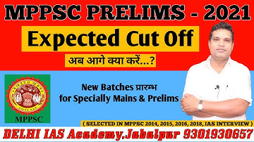 mppsc prelims 2021 Expected cut off अब आगे क्या करें ?
