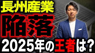 【2026最新】太陽光・蓄電池メーカーランキング！2025年のシェア激変とプロの徹底解説