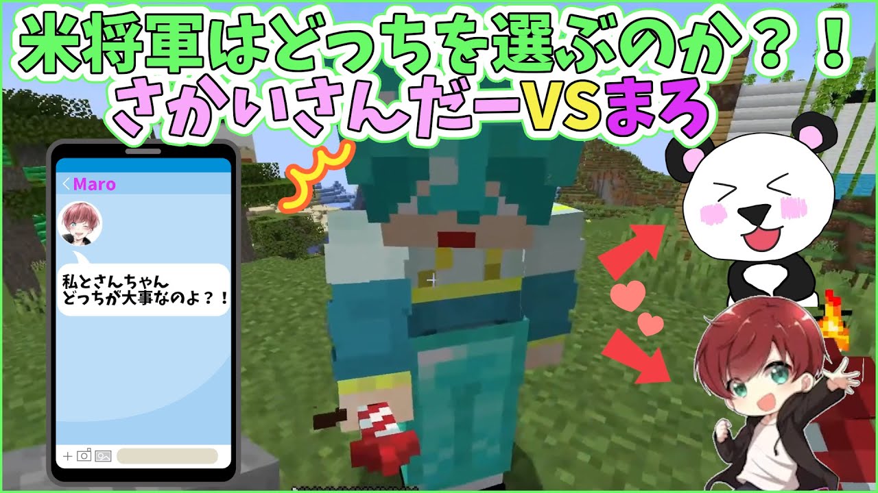 【アツクラ切り抜き/さんちゃんく！】米将軍さんを巡る争い？！さんだーちゃん・まろくんとの三角関係【さんちゃんくりっぷ】