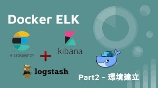 Docker-elk-Tutorial - ELK 環境建立- PART 2