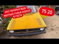 Golf MK2 покорил воду | куда пропал Желтым MK1 | Graffiti karting