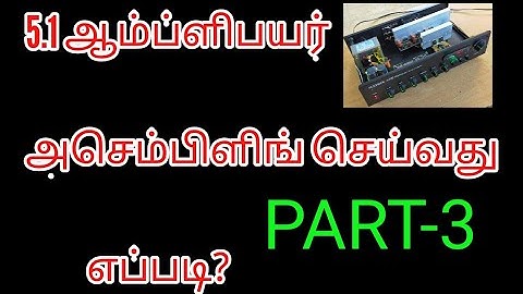 5.1 manual amplifier RCA to aux switch connect & 5.1 - 2.1 connection details