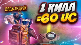 ЗА КАЖДЫЙ КИЛЛ НА 5 КАРТЕ - 60 UC 🔥 | МЕТРО РОЯЛЬ | METRO ROYALE | PUBGM