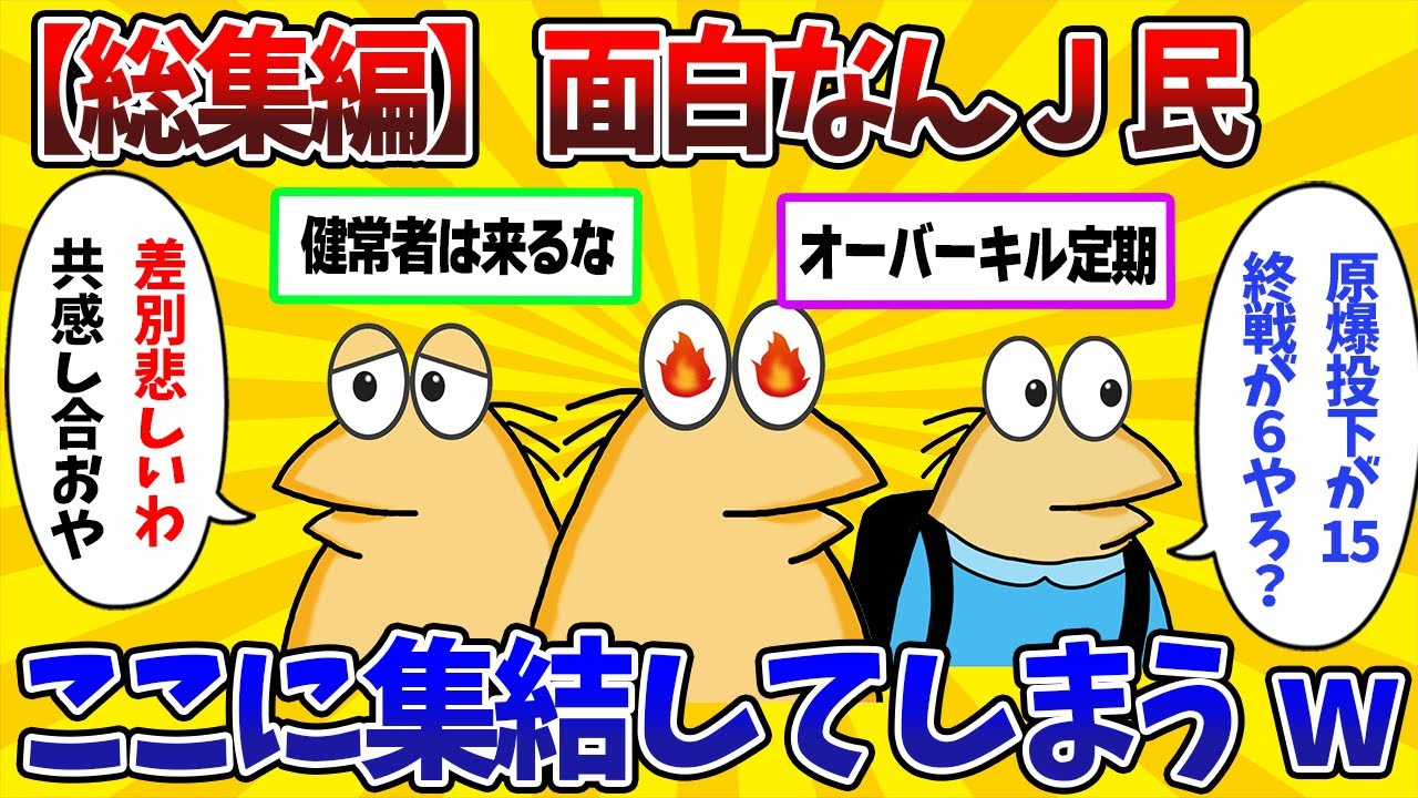 【総集編パート4】面白すぎるなんJ民たちをまとめてみたwww【2ch面白スレ】