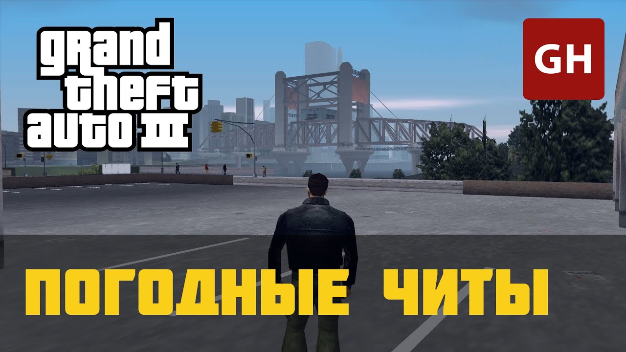 Gta 3 cheats. GTA 3 коды. Читы на ГТА 3. GTA 3 weather Cheats. Чит код в ГТА 3 на погоду.