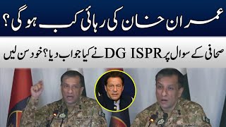 DG ISPR Give Clear Statement About Imarn khan's Bail | TE2W