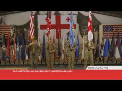 43-ე ბატალიონმა სამოქმედო არეალი სრულად გადაიბარა