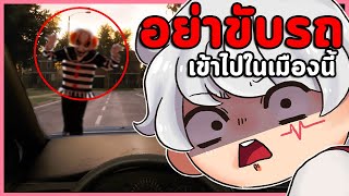 🚗 ขับรถแบบสมจริงในเมืองที่มีแต่เรื่องหลอนๆ | Endless Suburbia เกมผี?