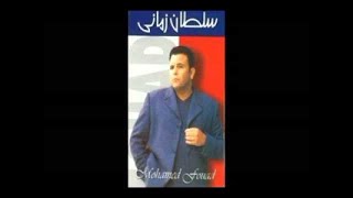 Video thumbnail of "Mohamed Fouad - El Shams (Official Release) | محمد فؤاد - الشمس"