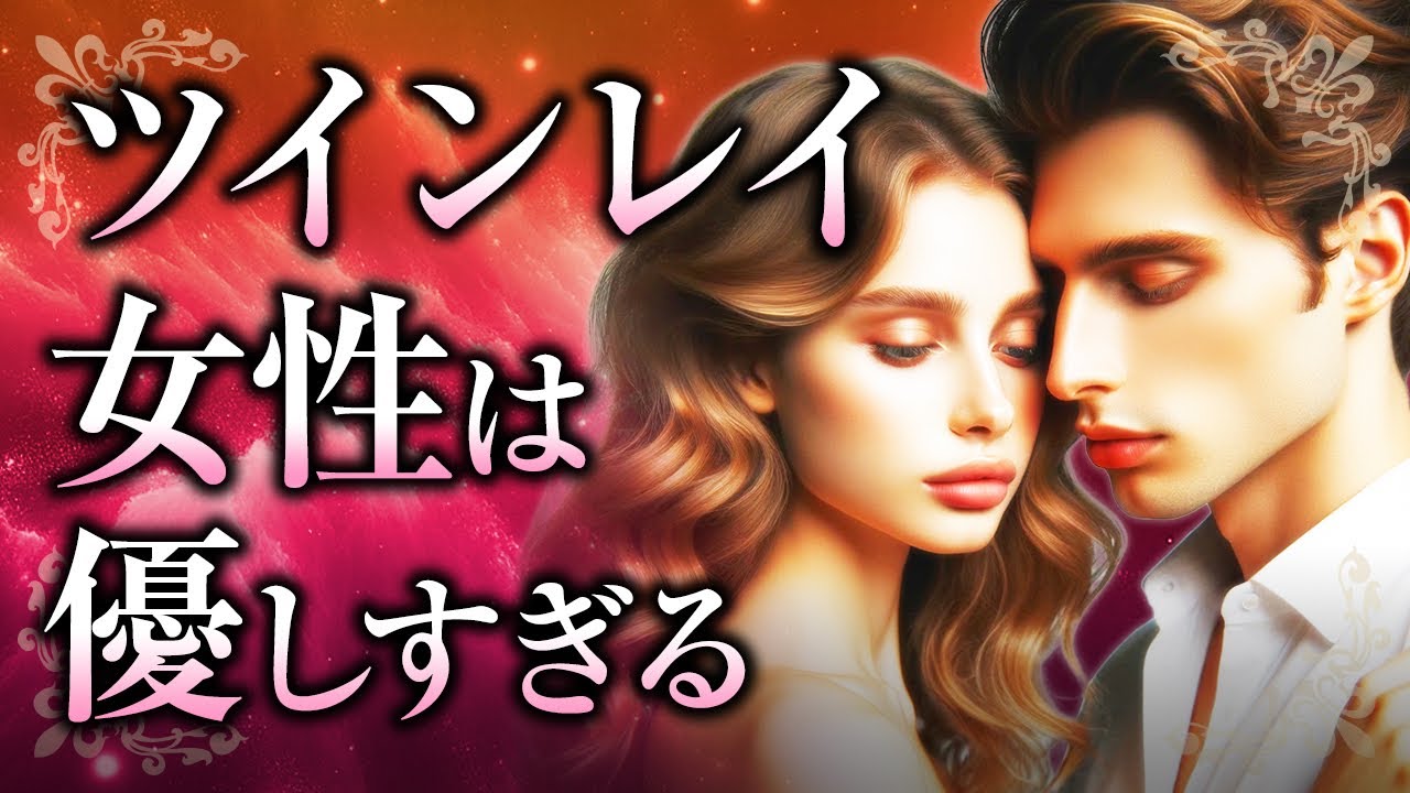 【そんな君を守りたい】ツインレイ女性は「優しすぎる」！優しさの理由や起こる出来事、ツインレイ男性との関係でプラスにするためには？【スピリチュアル】