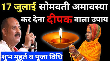 Somavati Amavasya 2023 | सोमवती अमावस्या पूजा विधि | Pradeep Mishra ji #17june2023 #sawan