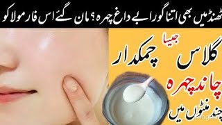 Besan Face Pack For Glowing Skin | Face Pack for whitening | Gram Flour Skin Whitening Face Pack