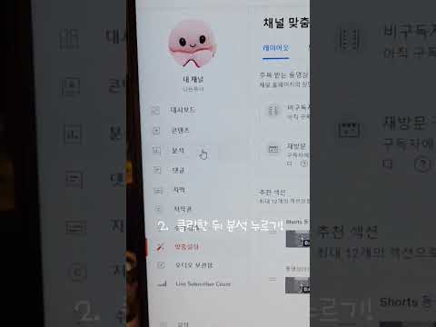   자기채널 실시간 구독자 보는방법 Shorts