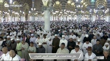 عشاء الإثنين 28 ربيع الاول 1444هـ آواخر سورة {الواقعة} الشيخ: أحمد الحذيفي